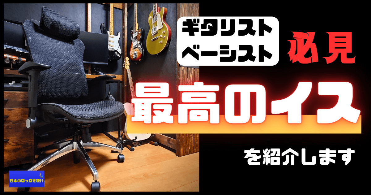 2021秋冬新作】 Wavebone Viking オフィスチェア 音楽スタジオ向モデル